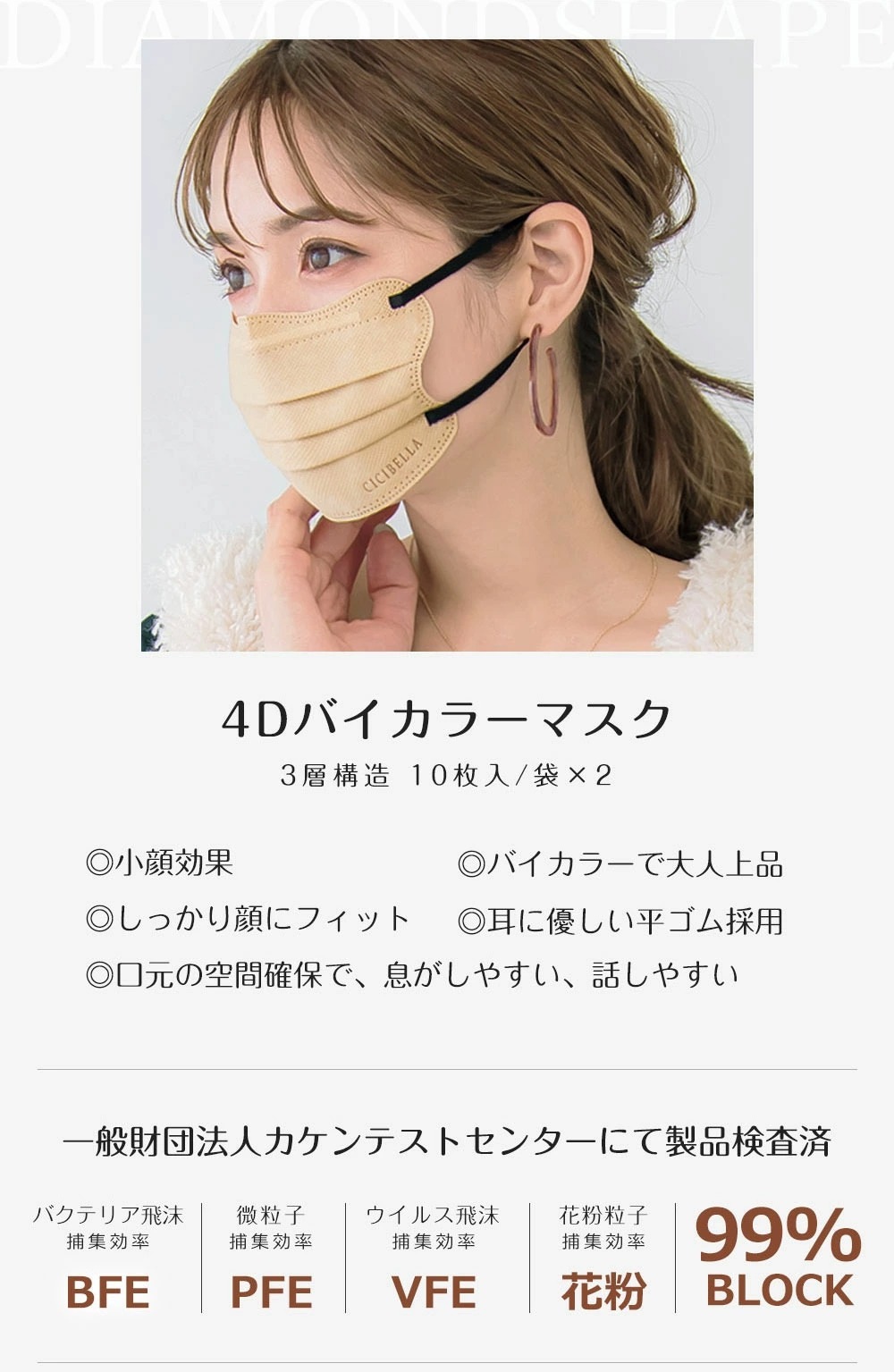 cicibella 4Dマスク 小顔マスク バイカラー 立体マスク | 製品情報