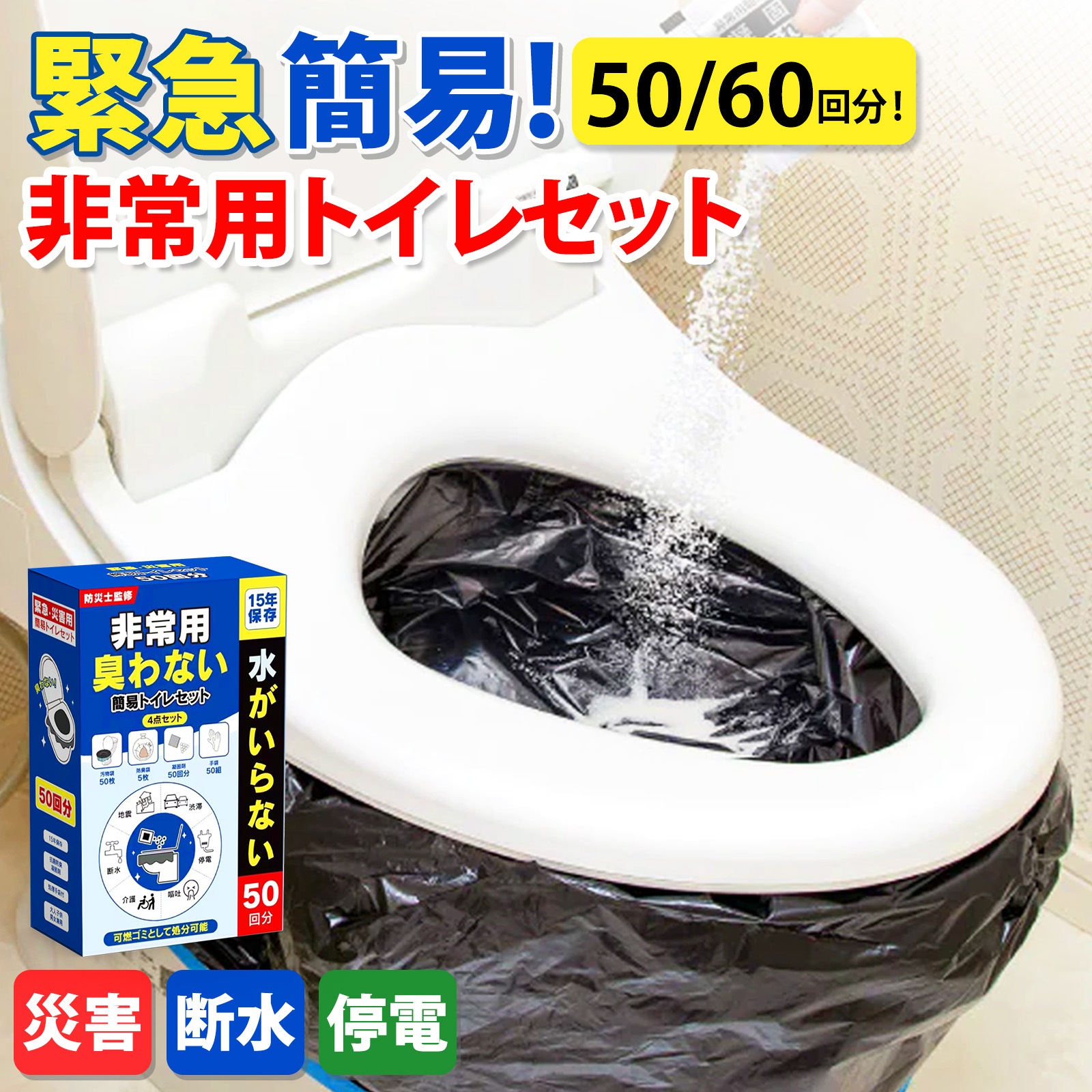 【300回分】非常用トイレ 防災 災害用 非常用 簡易トイレ 凝固剤 防臭袋 楽天市場】トイレ 凝固剤 100回分/300回分 日本製 トイレドライ