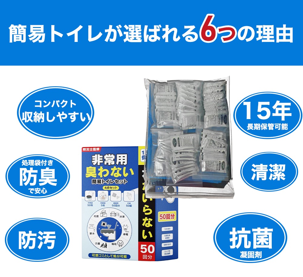 非常用トイレ 防災用品 非常用簡易トイレ 防臭袋 凝固剤