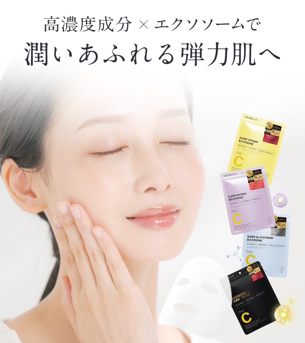 2024新シリーズ 高濃度 幹細胞 VC200 シートマスク 7枚 | すべての商品