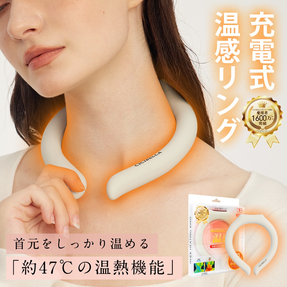 1秒で瞬間加熱！】cicibella 温感リング | すべての商品 | CICIBELLA