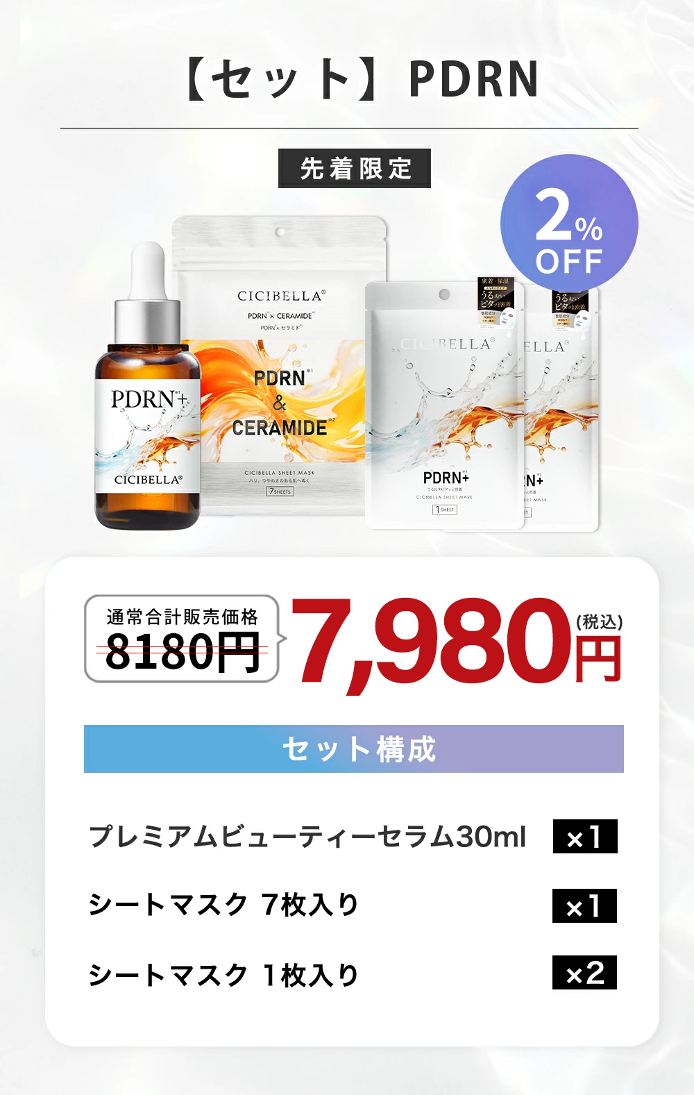 �����٥�ץ�ߥ���ӥ塼�ƥ�������� ���Ʊ� PDRN �Ȥ߹�碌���å�