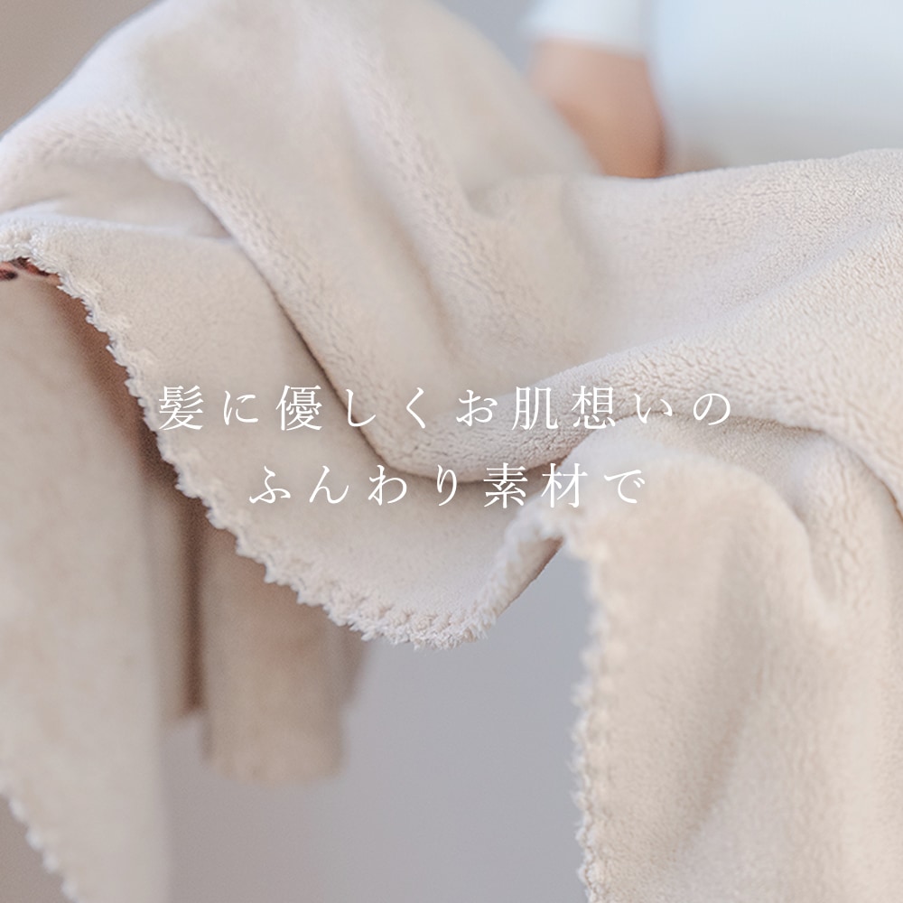 2点セット]CICIBELLA ヘアドライタオル ヘアドライタオルキャップ 2