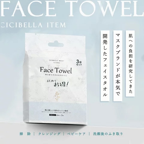 フェイスタオル クレンジングタオル 180枚入 CICIBELLA