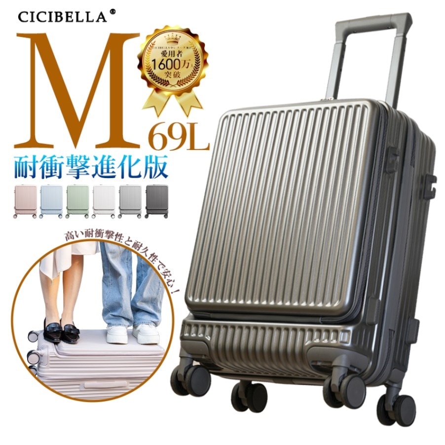 CICIBELLA 最先端スーツケース Mサイズ