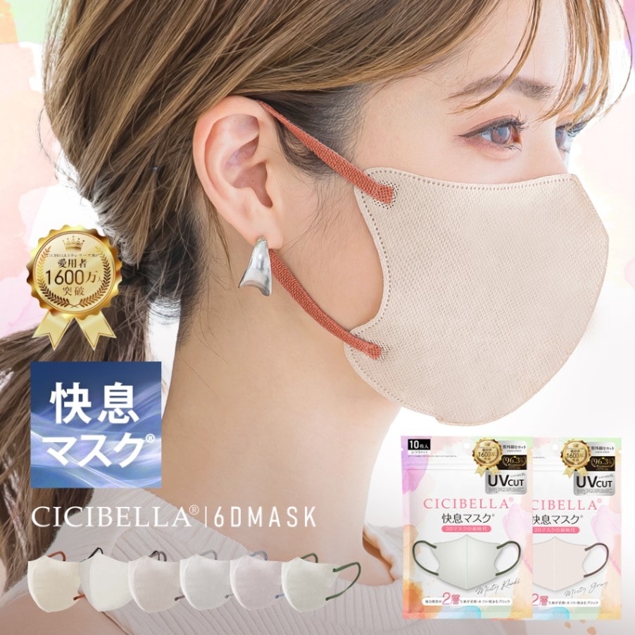 ＼進化版／CICIBELLA 快息マスク 10枚
