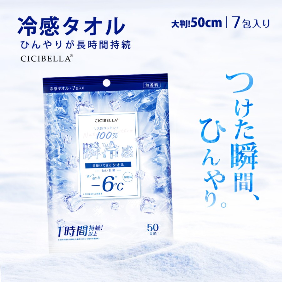 シシベラ 冷感タオル 冷タオル 冷却シート 1個 x 7包入り