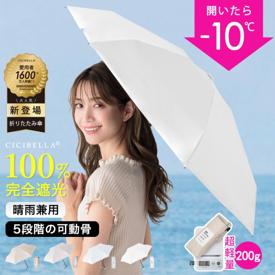 CICIBELLA  ポケット 日傘 折りたたみ 日傘