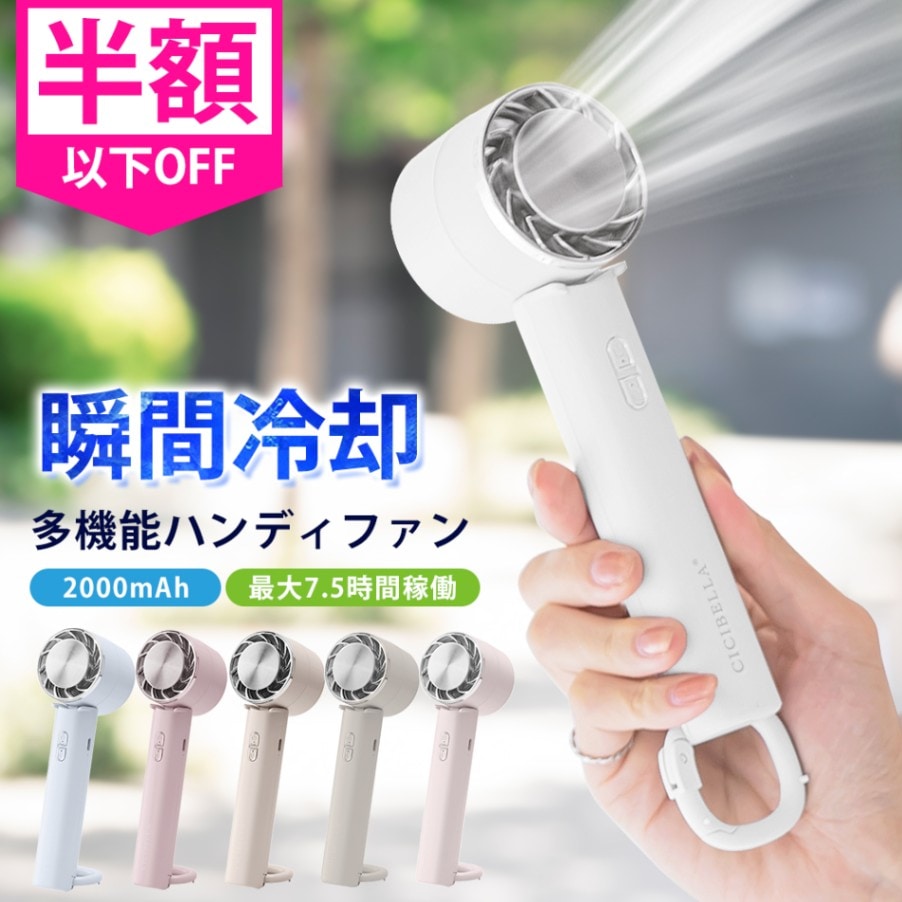 【テレビ紹介】-21°瞬間冷却 ハンディファン 冷却 扇風機