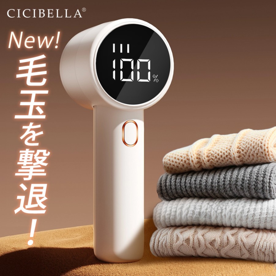 CICIBELLA 毛玉クリーナー 毛玉取り 電動 けだまとり 毛玉取り機 毛玉取り器 液晶ディスプレイ付き 3段階のスピード調整 強力6枚刃 Type-C充電式 安全装置 様々な衣類 靴下 旅行 自宅用