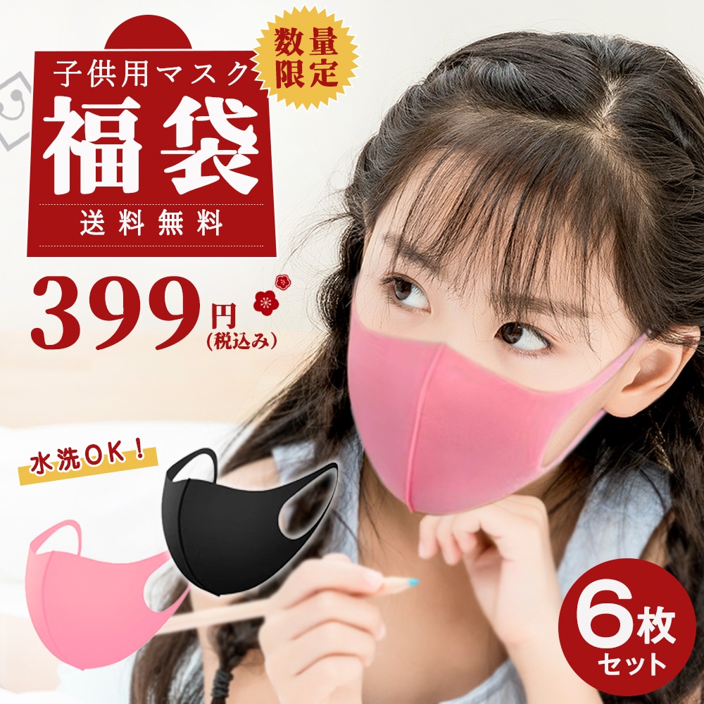 Cicibella 福袋 ウレタンマスク 洗える マスク 子供 子供用 22新作 再入荷 製品案内 Cicibella 福袋 ウレタンマスク 洗える マスク 子供 子供用 22新作 再入荷 製品案内