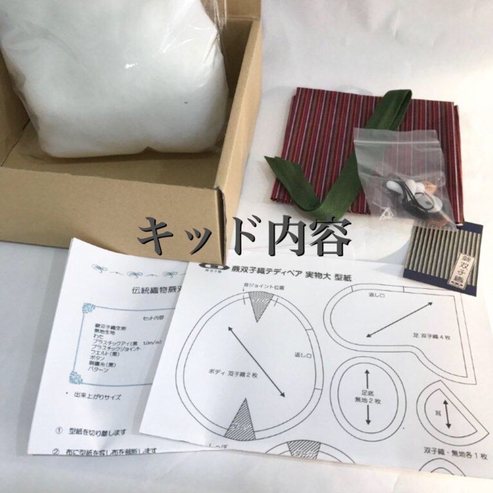 kawamura蕨双子織 手作りベアキッド