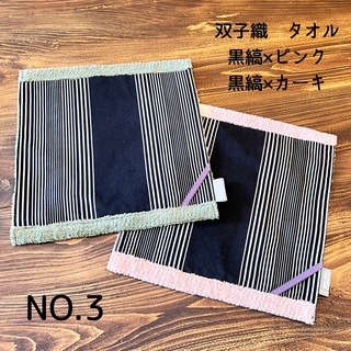 蕨双子織タオルハンカチ