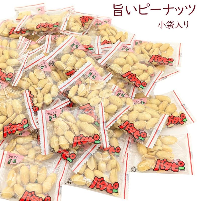 バタピー 小袋 業務用 国内加工のバタピーピロ 1kg 小分け アソート