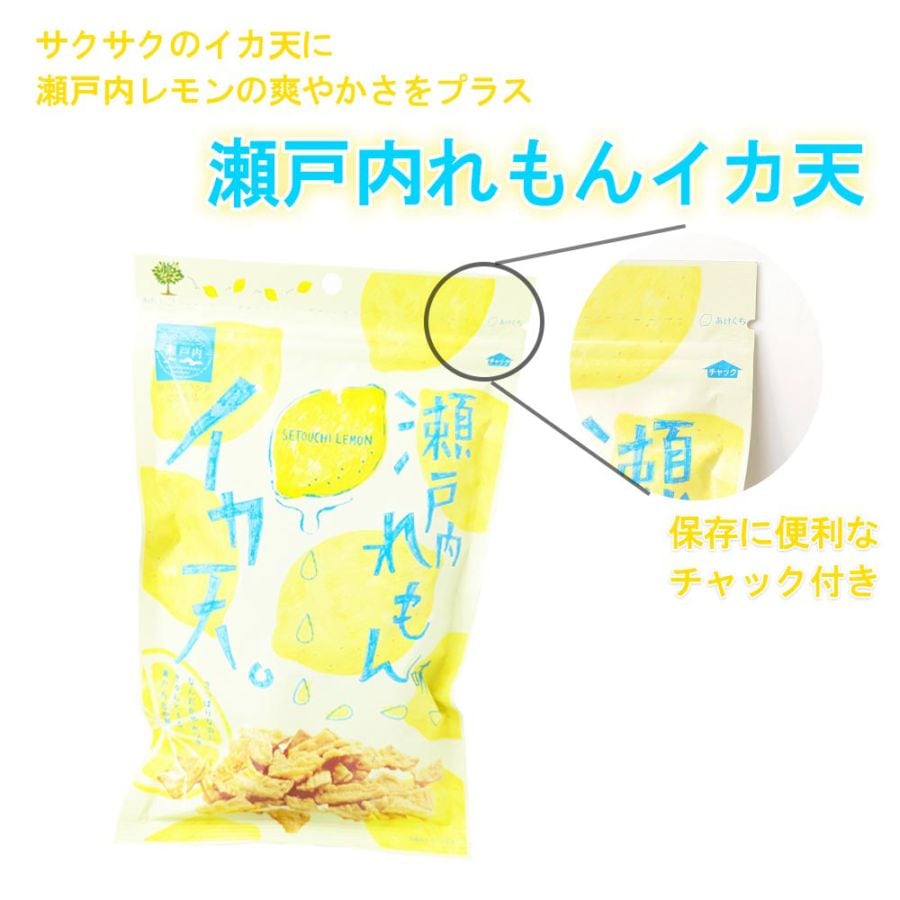瀬戸内レモンイカ天 酸味が効いた 変わらぬ人気の爽やかな イカ天