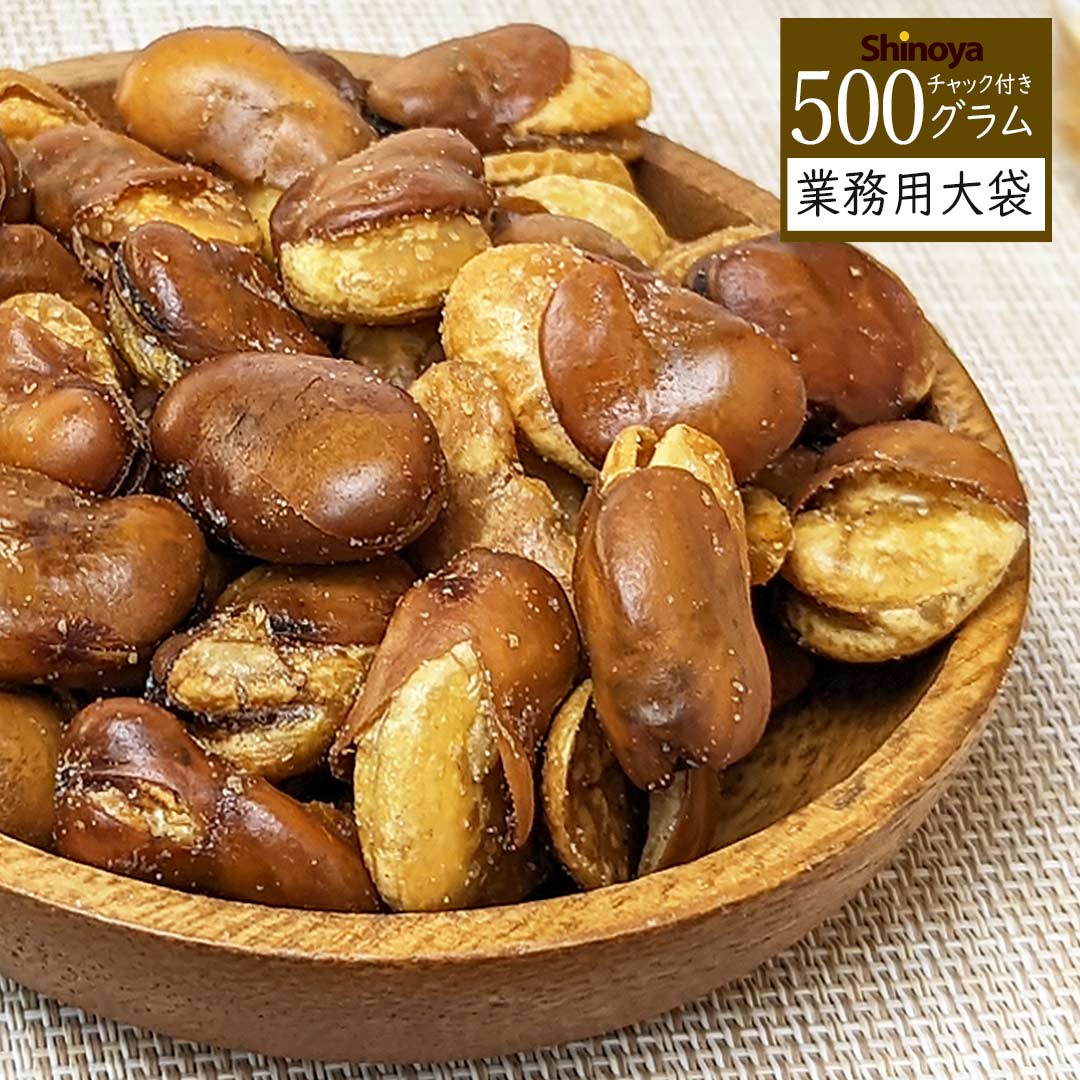 フライビーンズ 花豆 業務用 500g カリッと塩味 大粒 そら豆 使用 ビール のつまみに ぴったりの 豆菓子 おつまみ お徳用 大容量 パック