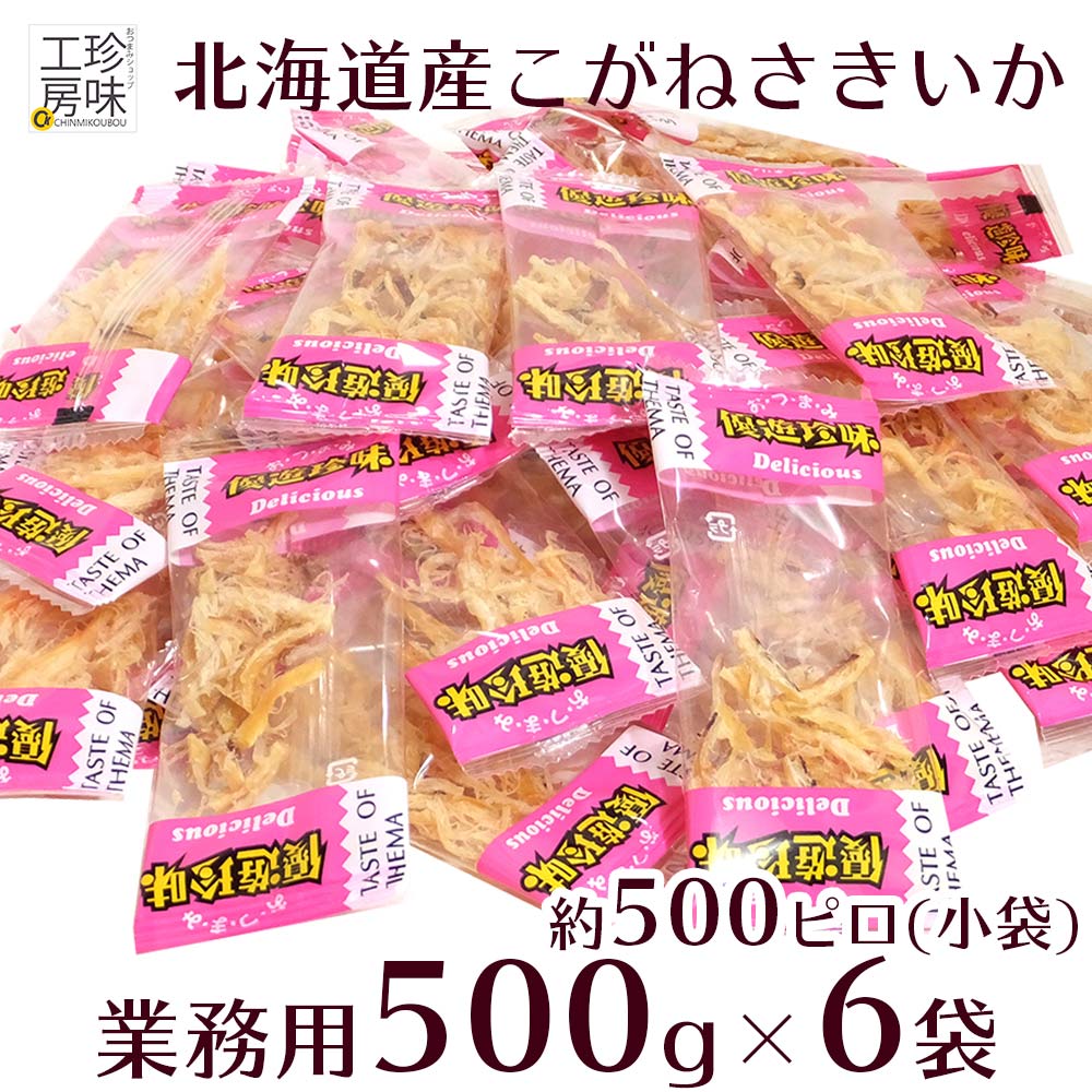 こがねさきいか 大袋 3kg業務用 500g 6袋