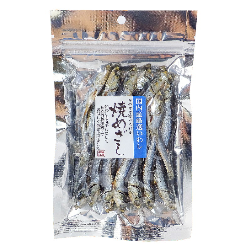 10パック入り 国産 焼きめざし 飲食店さんにも たっぷり そのまま食べられる お徳用サイズ