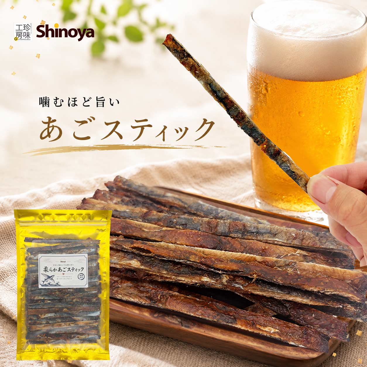 焼きあご(とびうお)のしっとり焼 スティック状で食べやすい 焼きあごスティック