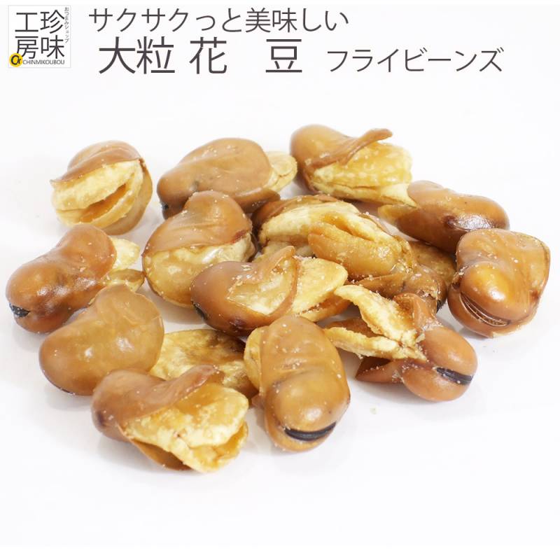 業務用 パンダマメ 