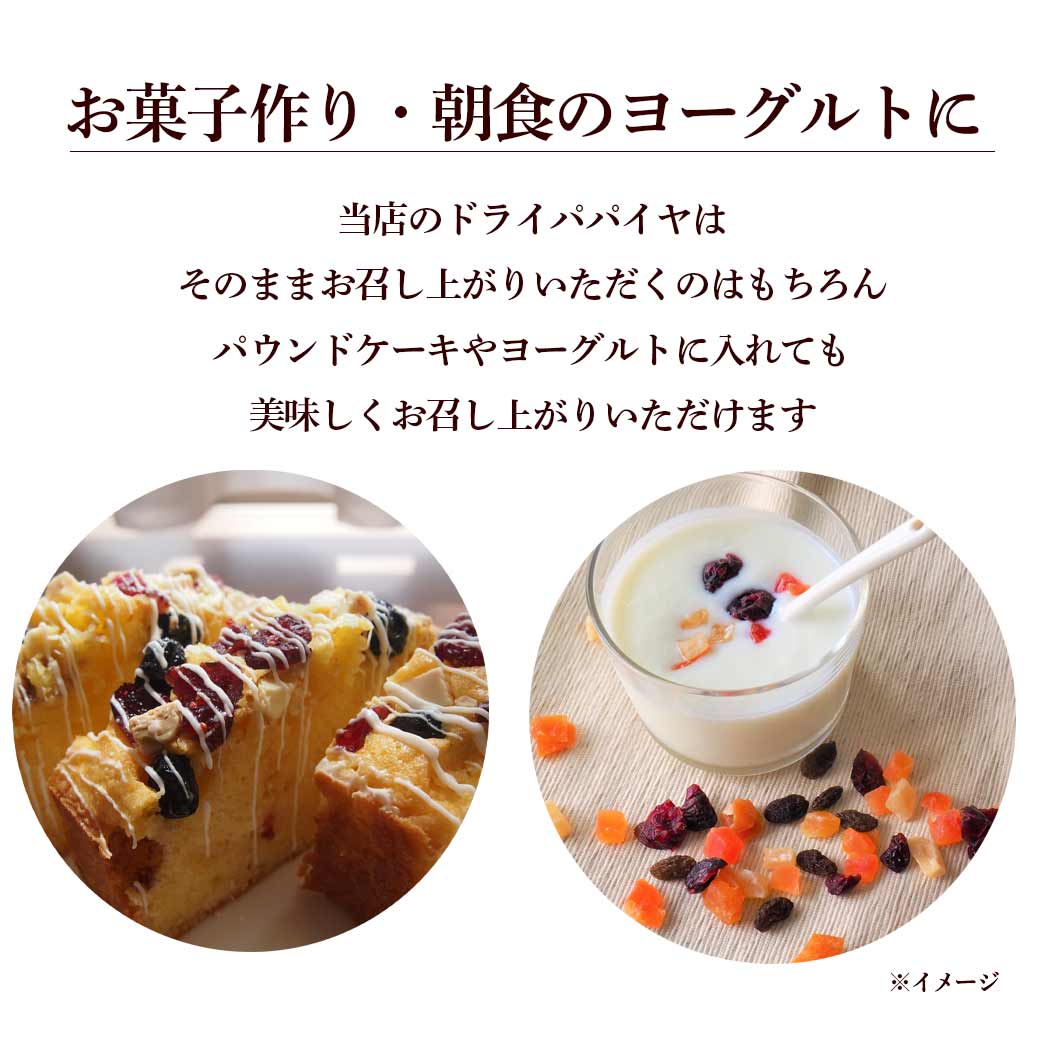 ドライパパイヤ 8mm ダイスカット 業務用 1kg ドライフルーツ 有糖 チャック付き