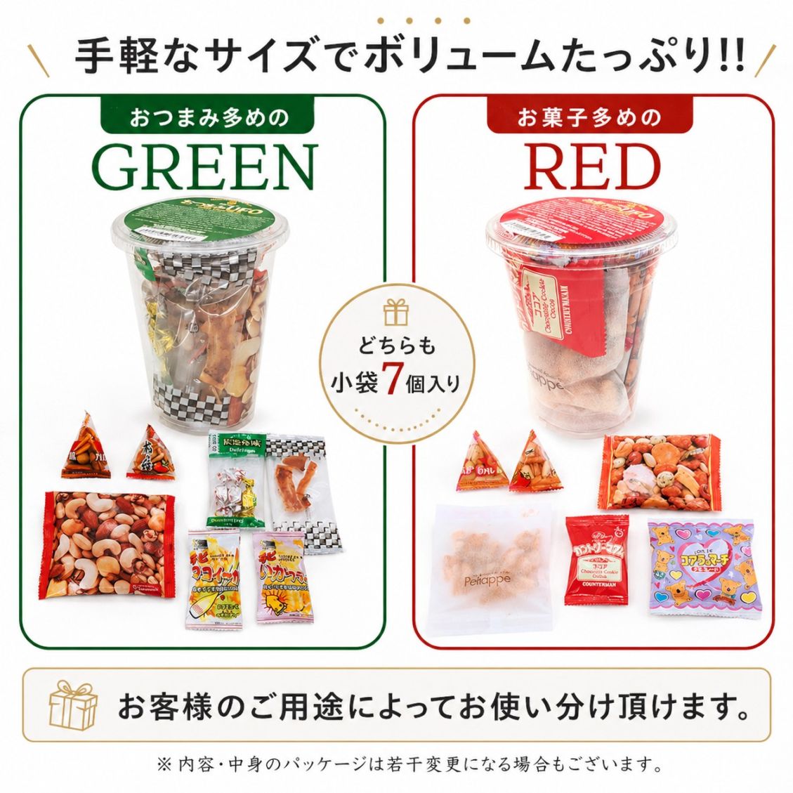 お菓子UFO｜カップ入りお菓子7種の詰め合わせ・個包装