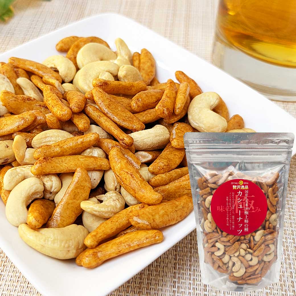 極ガキカシュー もち米100%極上柿の種とカシューナッツ 180g