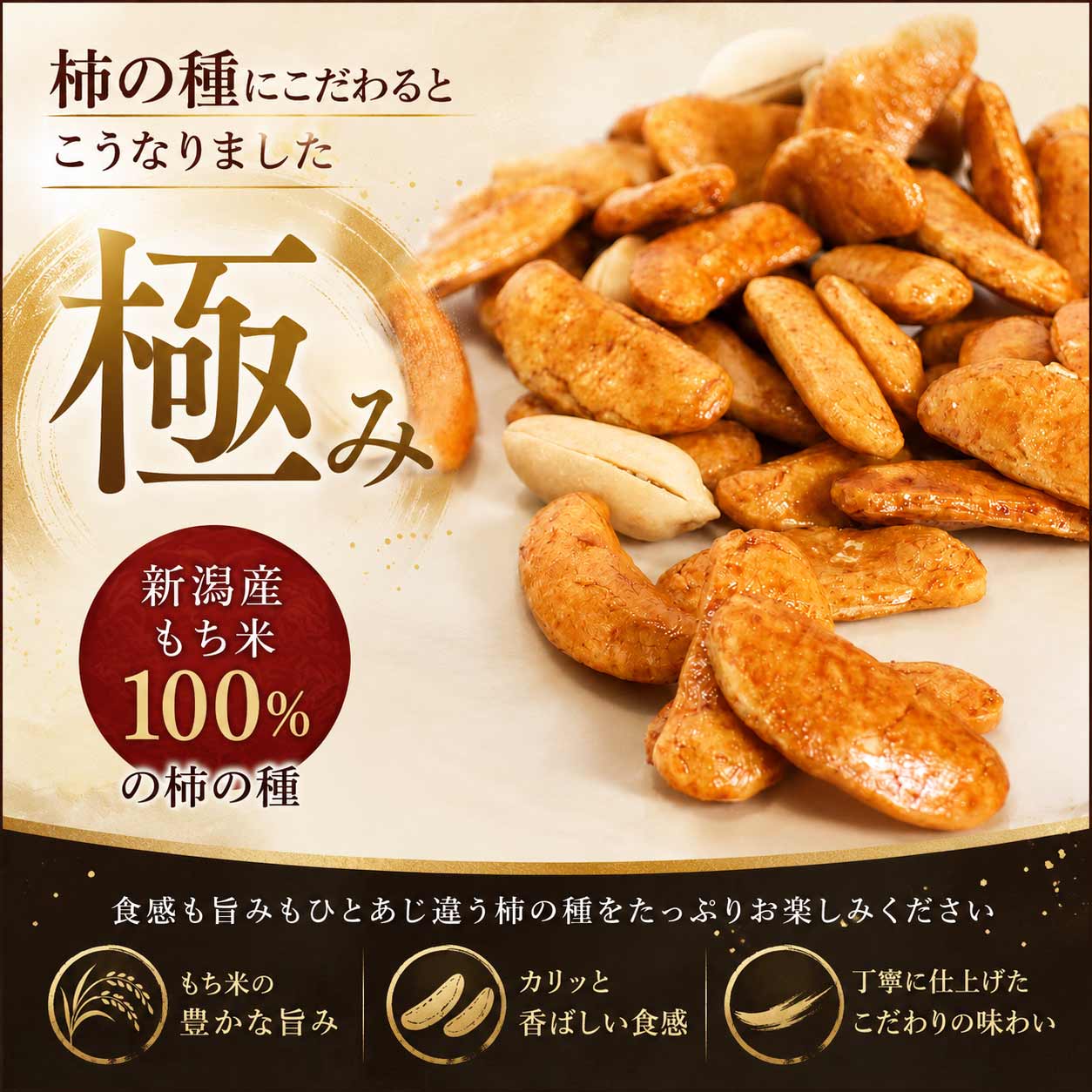 国産もち米100% 極上柿ピー 210g