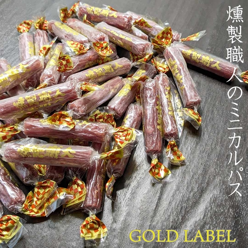【業務用】ベビーカルパス 500g 燻製職人の金ラベル