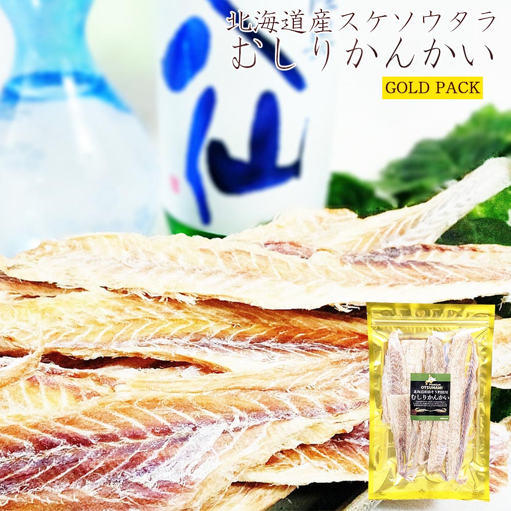 【5パック】北海道産 スケソウタラ を使用した むしりかんかい 72g 問屋直販まとめ買い価格
