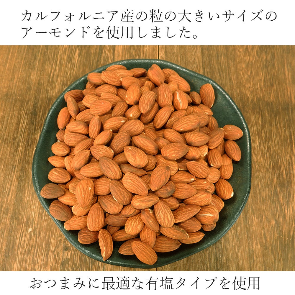 国産 セサミ クラッカー と 有塩 アーモンド 400g入り