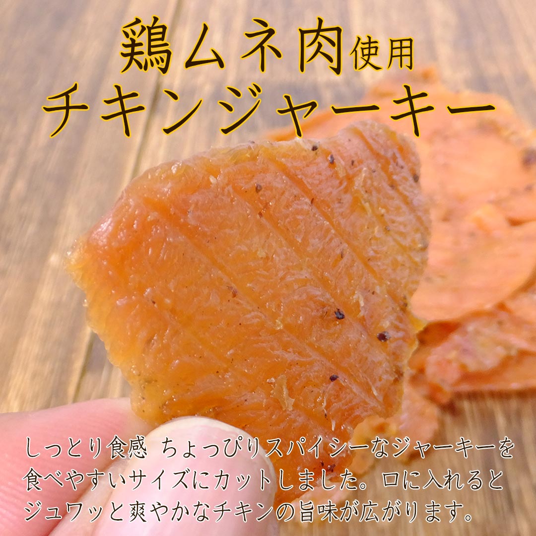 鶏ムネ チキンジャーキー 5個パック