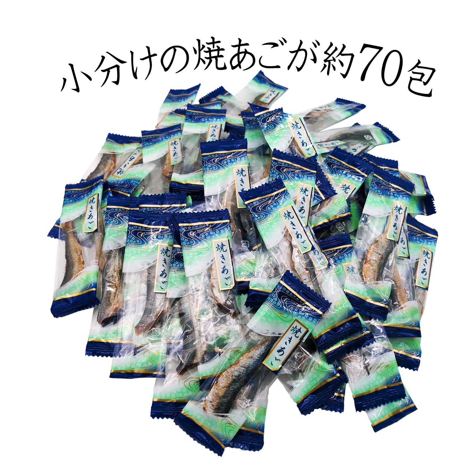 焼きあご とびうお ピロ の業務用 350g 大袋