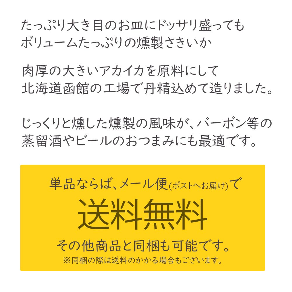 【メール便送料無料】くんせいさきいか 500g  大容量 チャック付きパッケージ