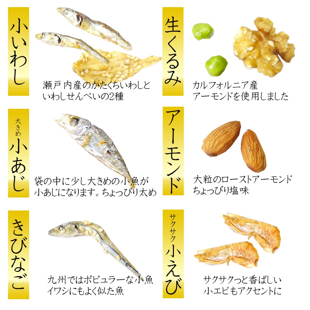 小魚アーモンドくるみ 118g チャック付きスタンディングパックで毎日美味しい健康ナッツ