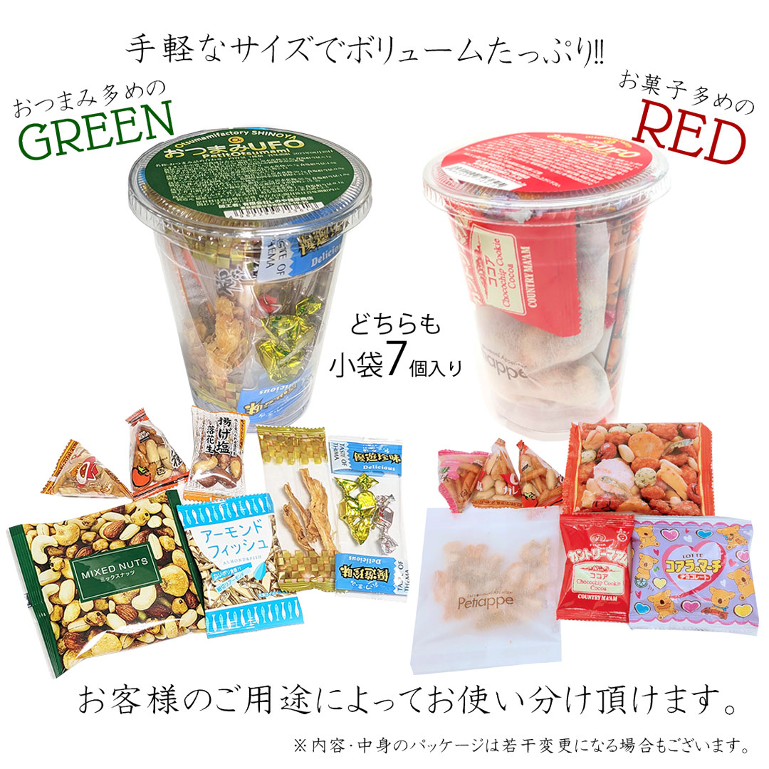 おつまみUFO カップ入りのおつまみ詰め合わせ おつまみ中心のタイプ グリーン