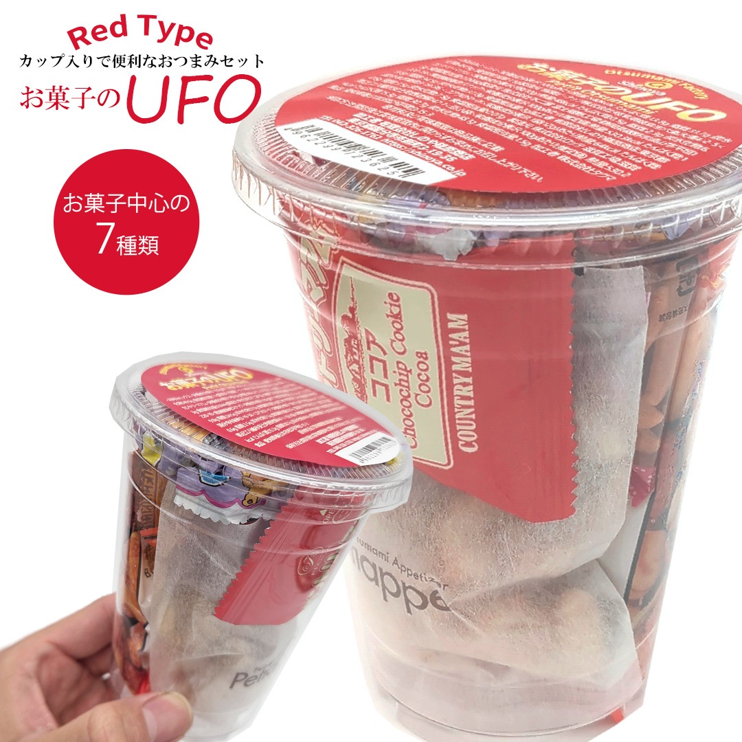 お菓子のUFO カップ入りのおつまみ詰め合わせ お菓子中心の
