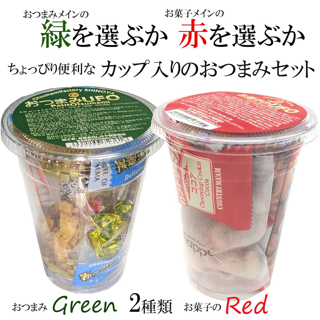 お菓子のUFO カップ入りのおつまみ詰め合わせ お菓子中心のタイプ レッド