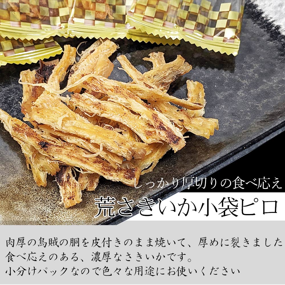 荒さきいか 小袋 ピロー 200g入り(約40包)