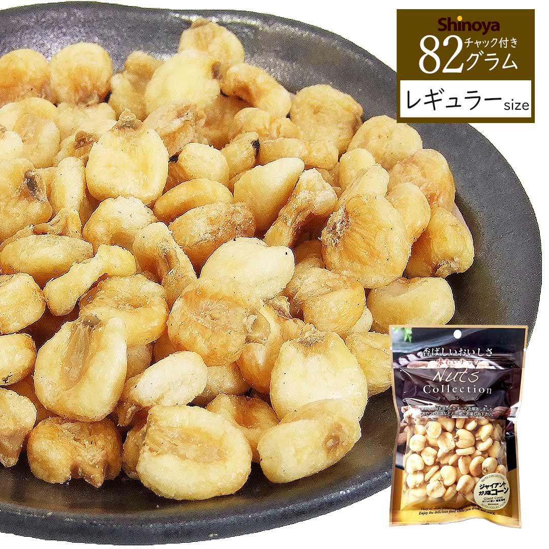 ジャイアントコーン ナッツコレクション