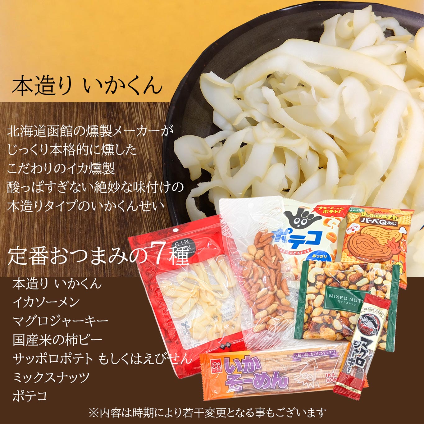 7種のおつまみ セット 旅行のおつまみ・お菓子 詰め合わせ 一人前の7種類