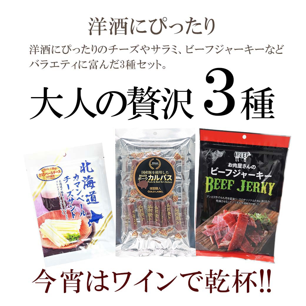 ビーフジャーキー他　おつまみ　お菓子 ドラ猫様 大人の贅沢おやつ4種セット