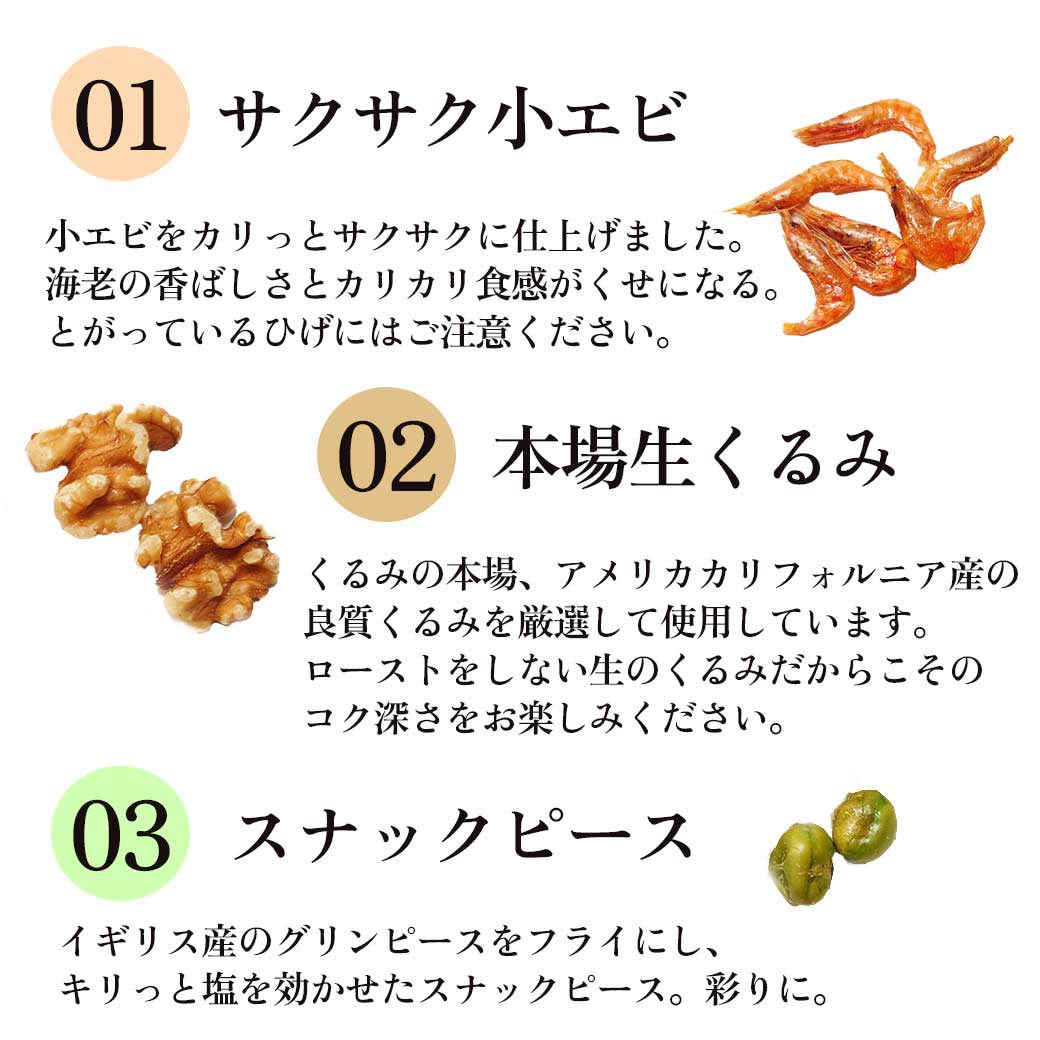 えびっこくるみ スタンディングパック サクサク甘辛エビと濃厚クルミ