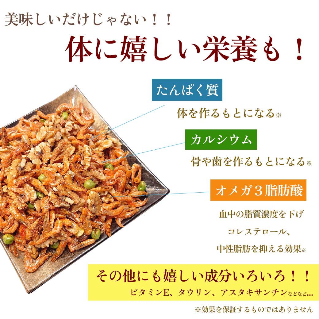 えびっこくるみ スタンディングパック サクサク甘辛エビと濃厚クルミ