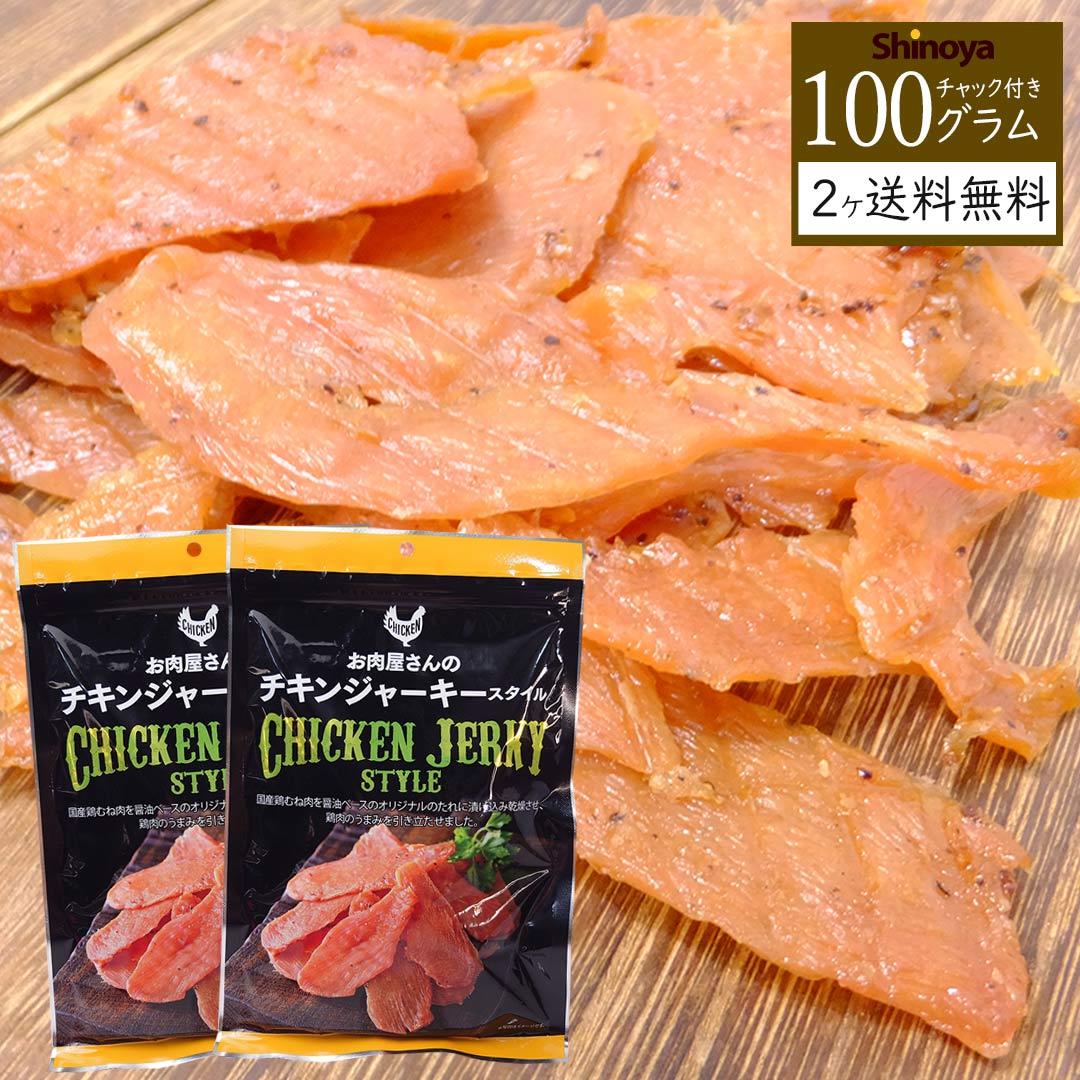 鶏ムネ チキンジャーキー 2個パック