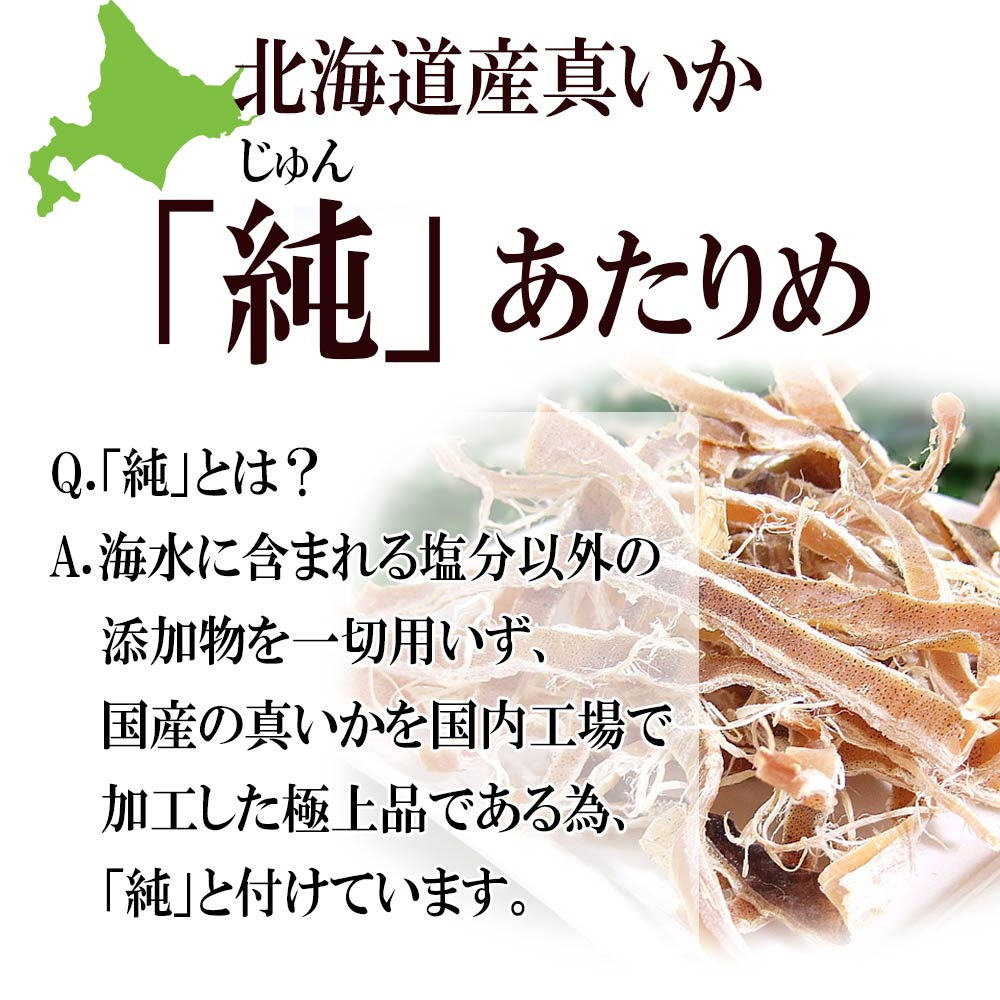 北海道産 無添加あたりめ 和彩逸品 純国内製造の本格するめ
