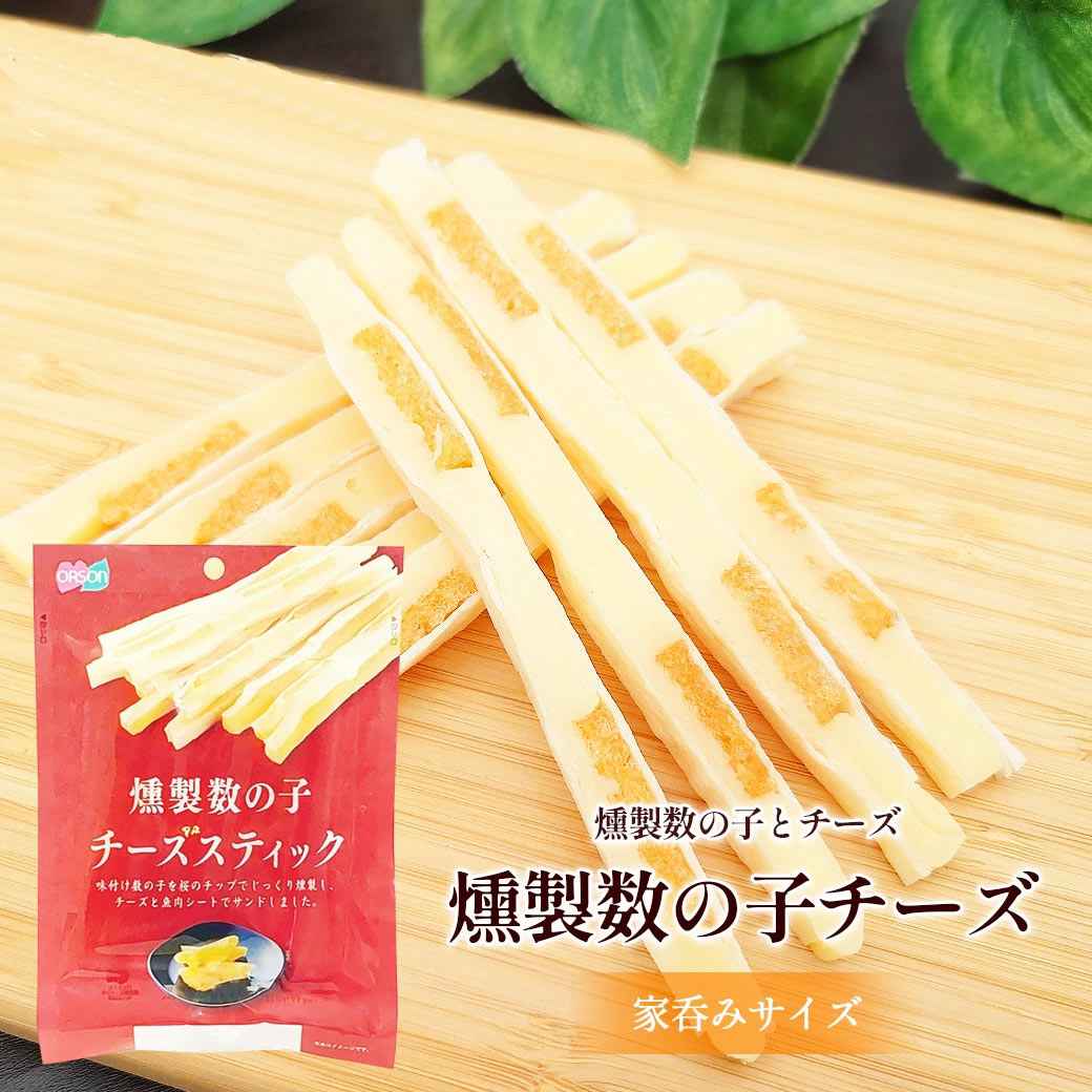 燻製数の子チーズスティック