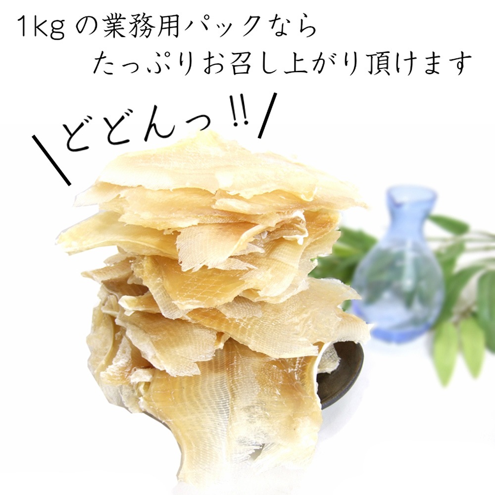 居酒屋さんの大判 肉厚えいひれ 500g おつまみショップ珍味工房
