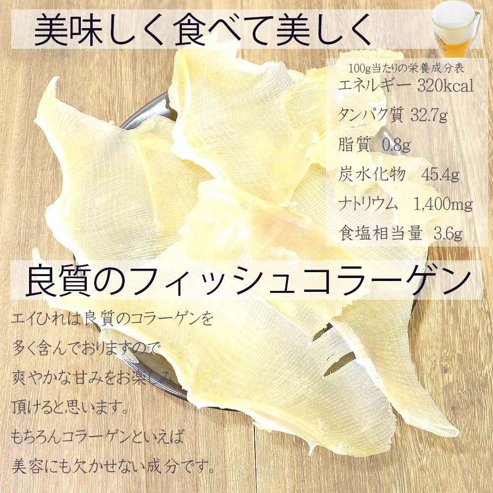 肉厚 えいひれ 干し 業務用 500g入り 居酒屋さんも御用達のこだわり おつまみ 珍味 エイヒレ エイひれ はちょっと炙ってお召し上がり下さい。