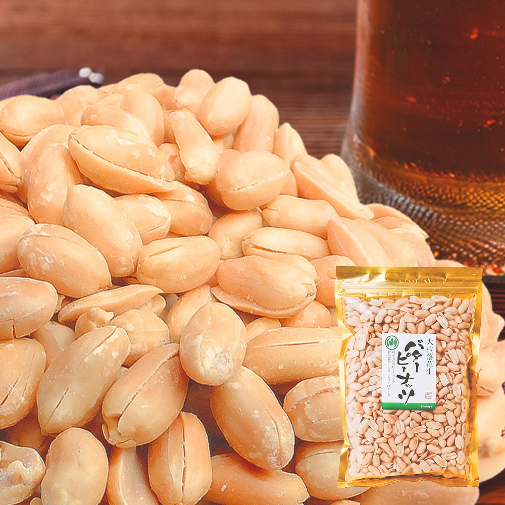 バターピーナッツ 500g 大粒落花生使用のお徳用袋